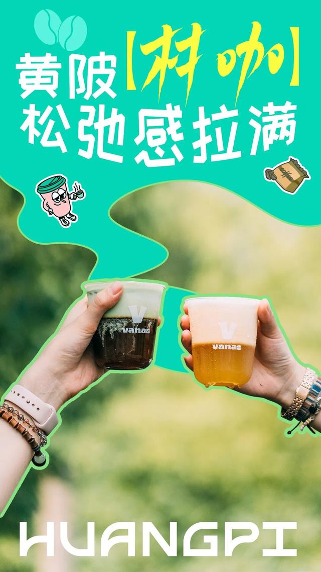 拒当双节特种兵！那就来黄陂喝“村咖”吧～