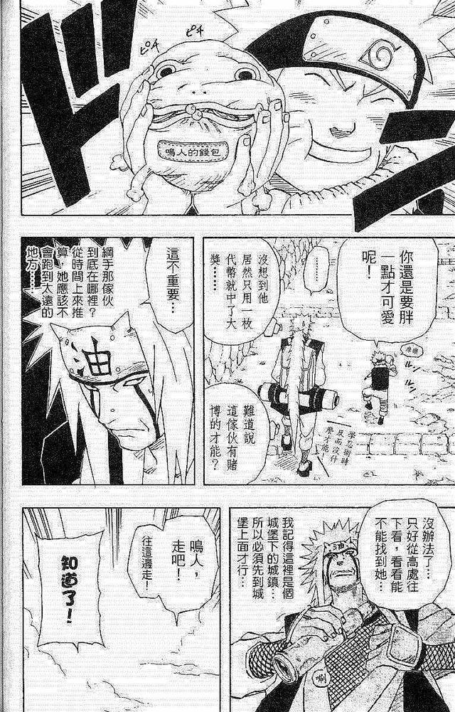 漫画 欣赏 - 火影忍者 18