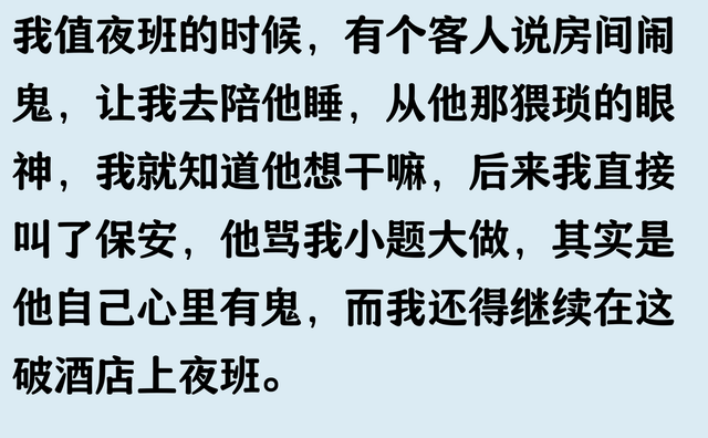 酒店前台有多刺激？半夜下来个阿姨，让我帮她舔舔眼珠子
