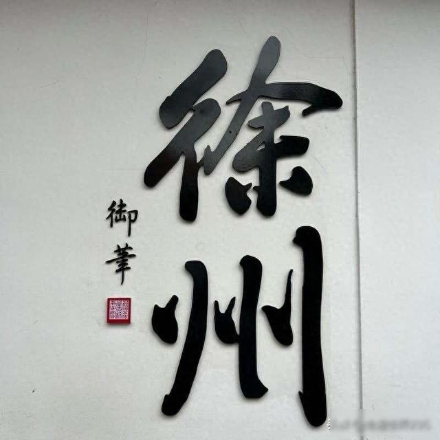 刚从江苏徐州回来，毫不客气的说，徐州就是全国郊区城建天花板！