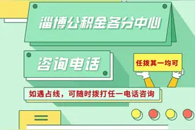 “商转公”有变化！淄博刚刚发布图片