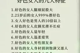 好色女人的九大特征图片