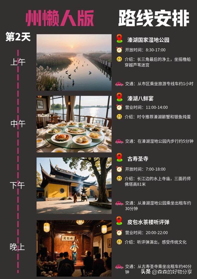 泰州3天2夜慢旅行