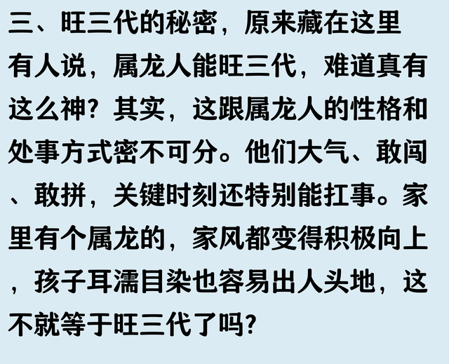 生肖龙：出生在这几月的属龙人命最好，旺三代！别身在福中不知福
