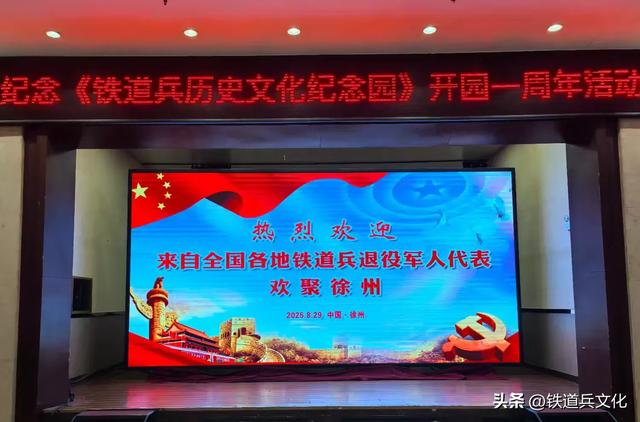 《铁道兵历史文化纪念园》开园一周年纪念仪式在徐州举行