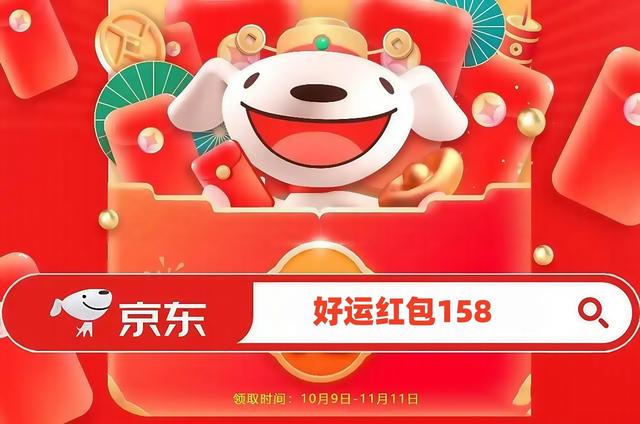 2025年京东双十一活动时间公布：从10月9日开始到11月14日结束，双11满减规则、时间节点和优惠力度！