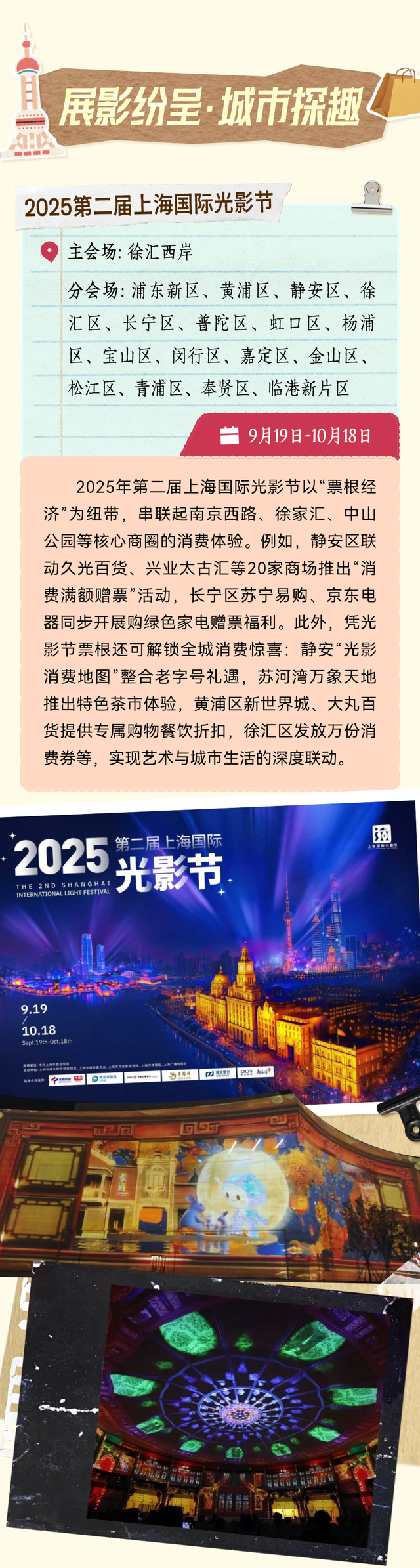爱购上海·乐享双节｜嗨玩黄金周，一票“跟”到底！