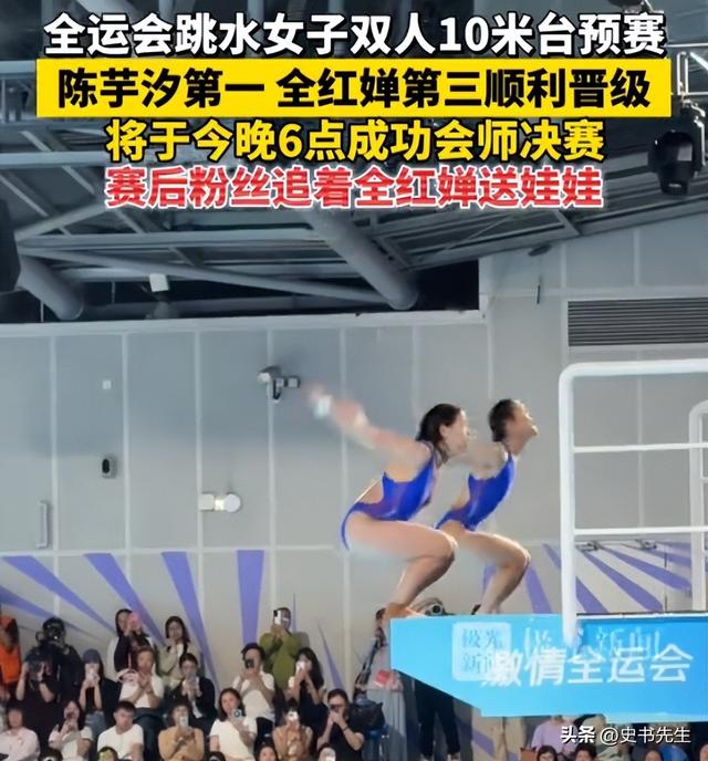 全红婵迎全运会收官战！预赛不敌陈芋汐组合，暂列第三，晚间决战