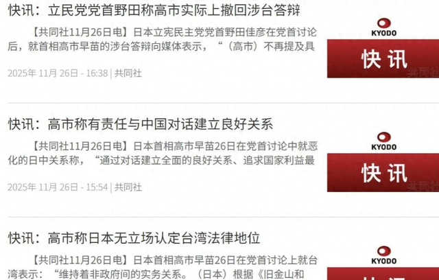 高市突然改口,称:有责任与中国对话建立良好关系，盼中方不计前嫌