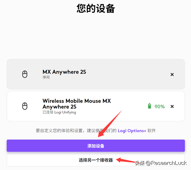 罗技鼠标与新接收器配对的方法(更新)