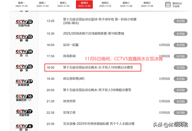 11月6日全红婵收官战，预赛不敌陈芋汐组合！晚间决战，CCTV5直播