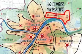 武汉重大新战略：长江新区被委以重任！定位为全市最大"特色组团"图片