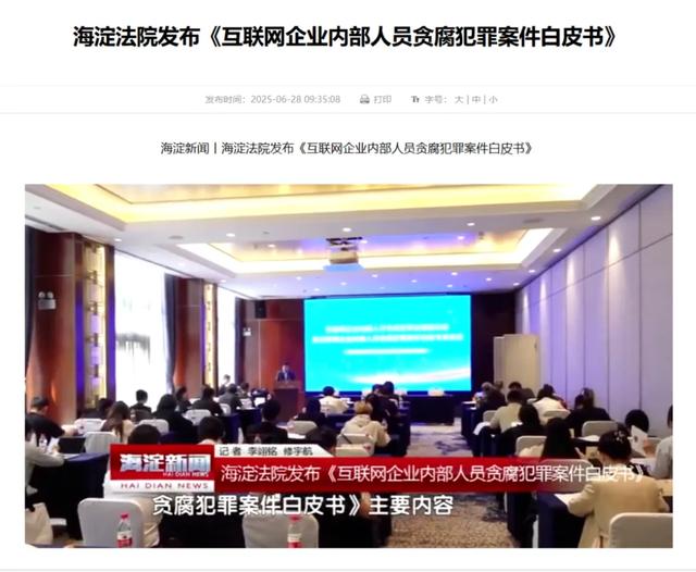 大厂“和珅”，贪污过亿