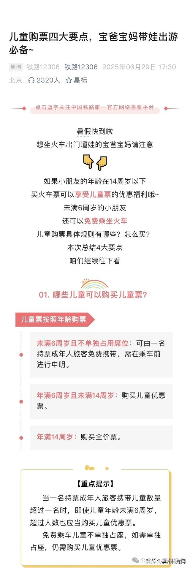 女子带4娃坐高铁拒补票，发视频要“一个说法”，12306回应