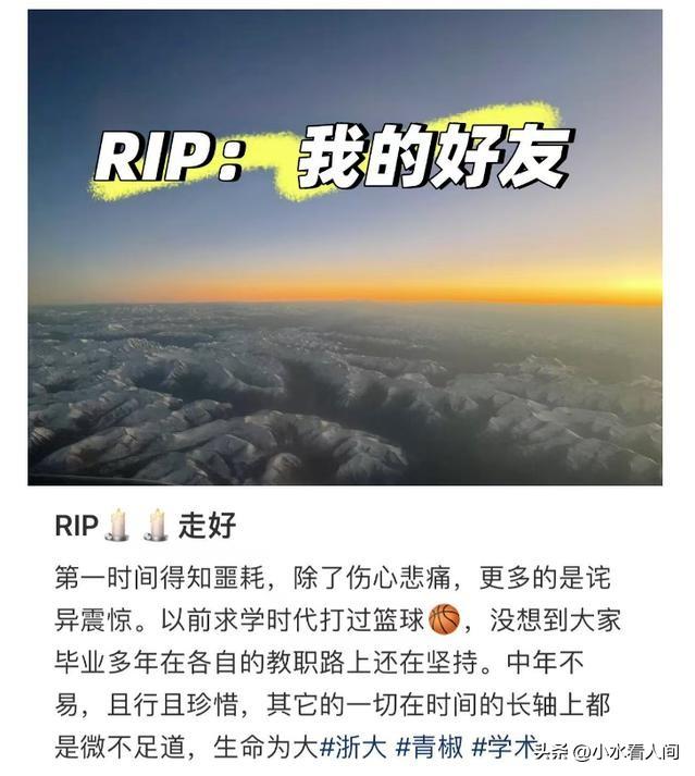 浙江大学一博导老师跳楼身亡，年仅35岁，知情人发声，原因疑曝光
