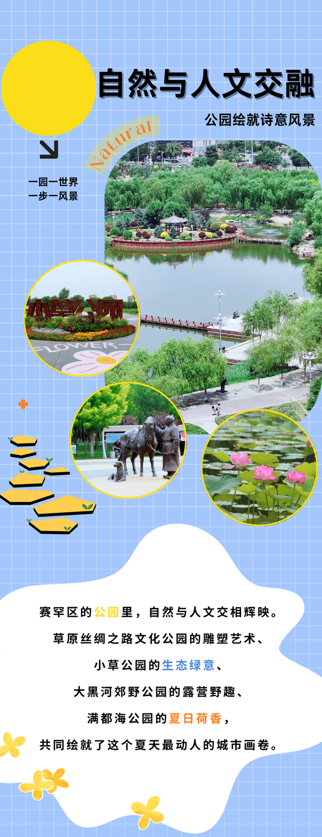 呼和浩特：来赛罕，过夏天！文旅融合解锁N种玩法！