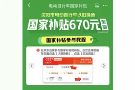 至高补670元！京东汽车启动沈阳电动自行车以旧换新国家补贴图片