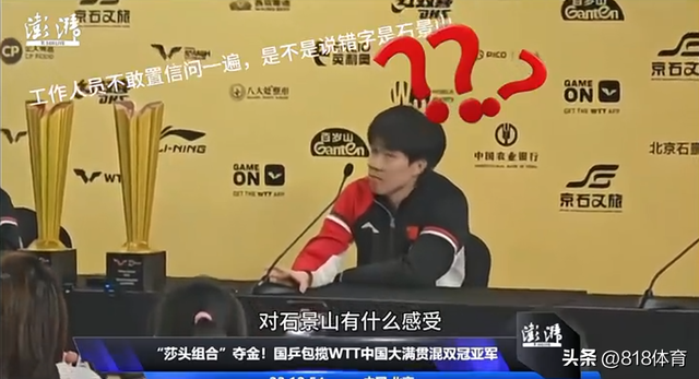 笑喷!记者问王楚钦对孙颖莎啥感觉?大头一脸问号,原来是问石景山
