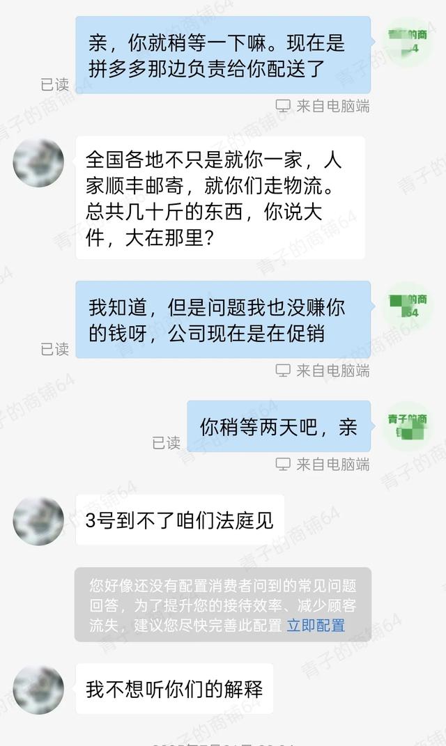 拼多多开店憋屈：西藏催货30条，客服被崔大哥逼疯！