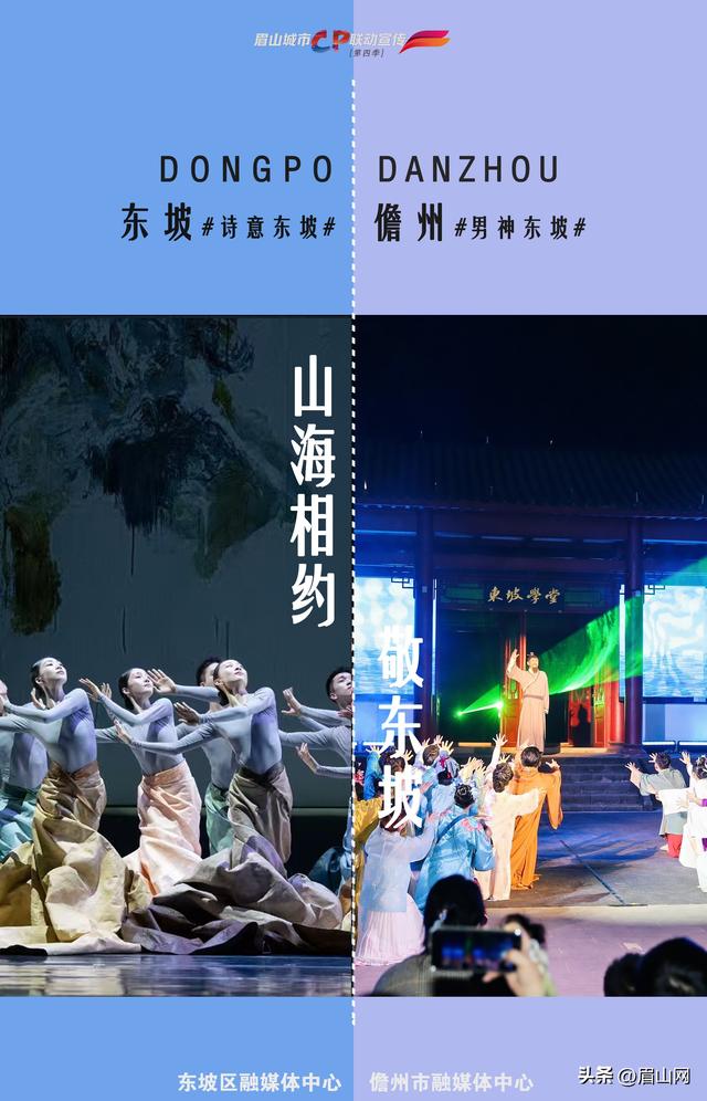 海报｜东坡&儋州：当椰风海韵遇见巴蜀烟雨—— 山海相约 我们何以敬东坡