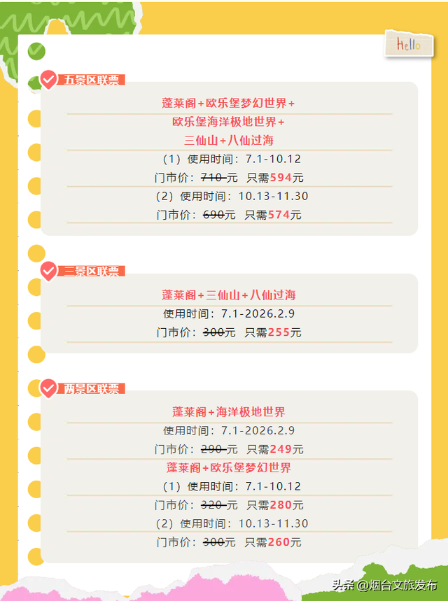 【乐游烟台】夏日顶流！烟台这座神仙小城也太会拿捏松弛感了