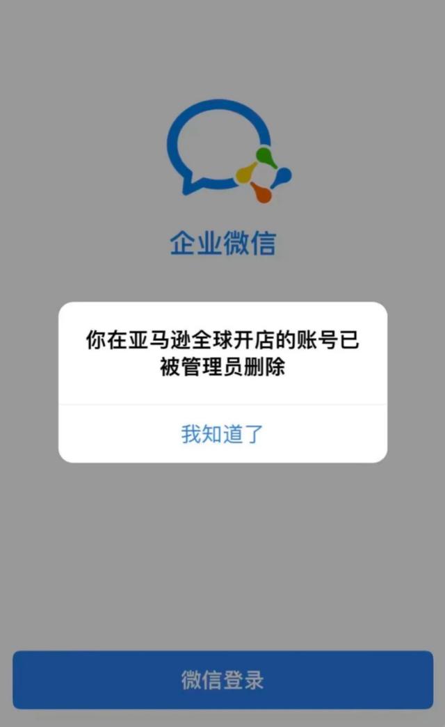 亚马逊突然裁员，招商经理集体失联，数万卖家账号被删无人接手