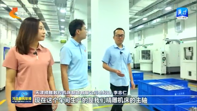 链上京津冀丨⑤高端仪器设备和工业母机产业链：智造脊梁 布局一体化
