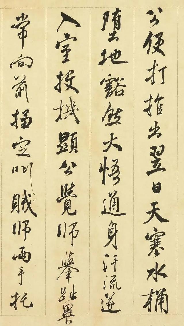 张照《临米芾天衣怀襌师碑》
