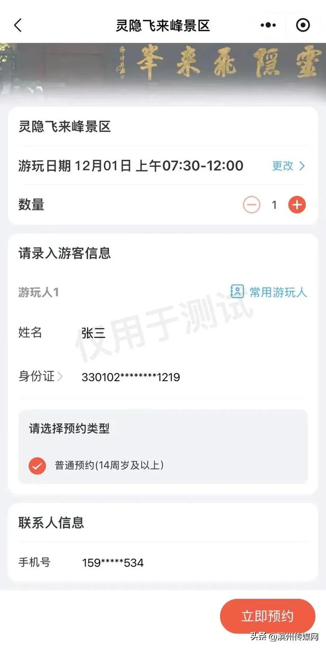 明早8点，灵隐飞来峰景区开放线上预约，操作步骤来了