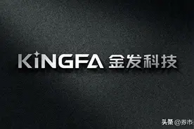 金发科技：业绩高峰背后，股价为何静水深流？图片