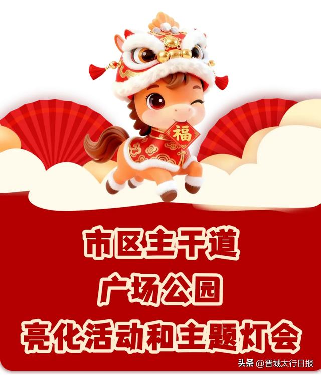 重磅发布!2026年晋城“两节”文化活动!