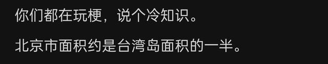 如何不吹牛地形容北京的大？下班天津同事到家了，昌平同事还没到