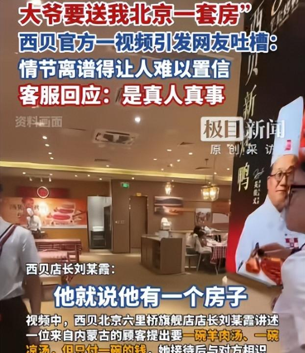 一碗汤就能换一套房？西贝的这个故事，连自己的员工都讲不下去了