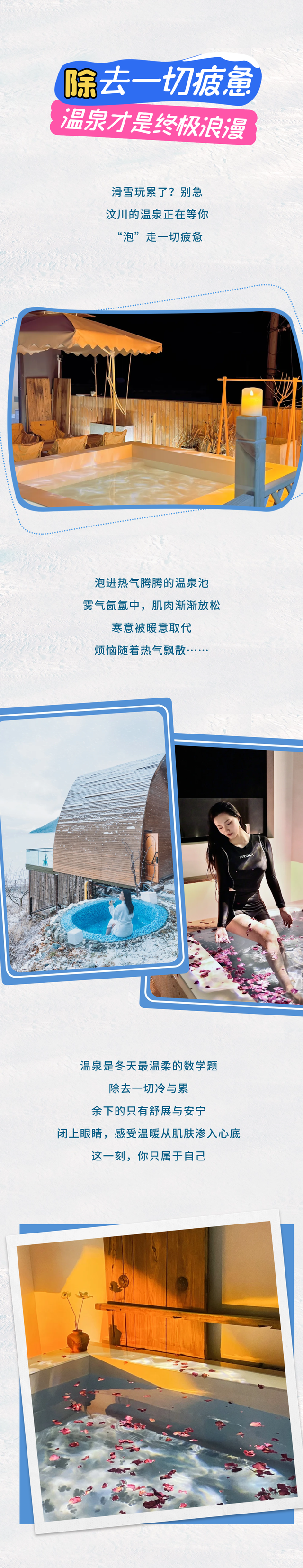 拒绝“猫冬”！来汶川羌人谷，解锁滑雪+温泉的养生局~