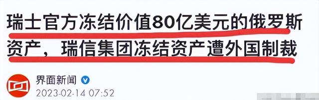 历史开了个玩笑，先倒下的不是乌克兰，而是百年中立的瑞士？