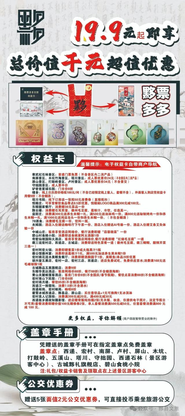 【票根经济来了！】黟县放大招：一张门票解锁N重消费福利，50万现金券明日开抢！ | 皖美夏日