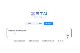 必看丨天工AI软件十分钟解决文献查找、报告撰写全流程图片