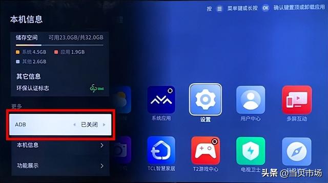 TCL电视怎么打开ADB？解锁高级玩法，原来只需三步