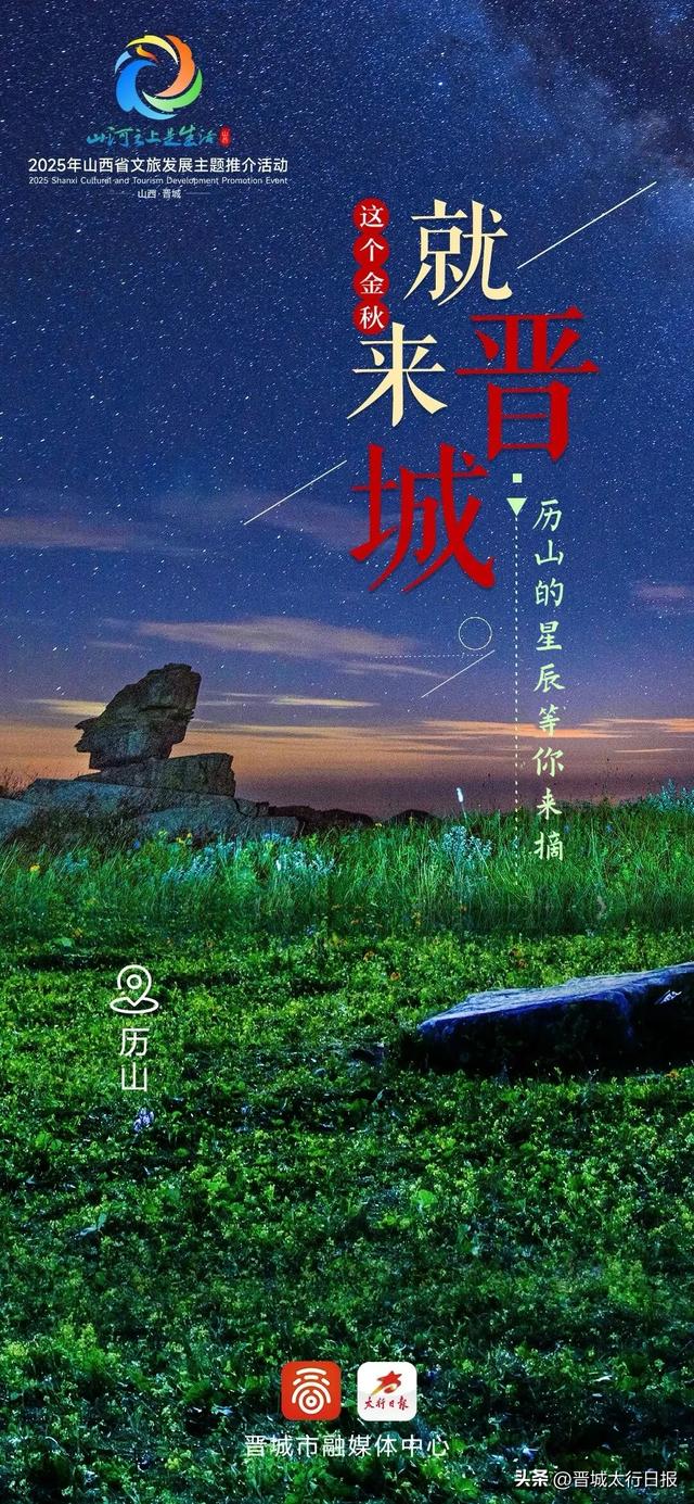 山河之上是生活 | 这个金秋，就来晋城！