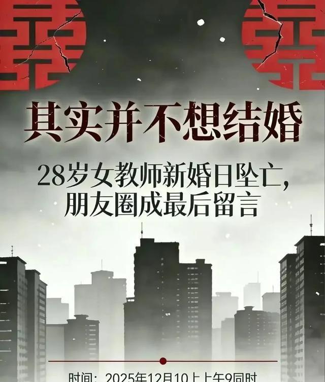 新娘婚礼当天跳楼后续！被媒人骗了，男方欠十几万赌债？细节曝光