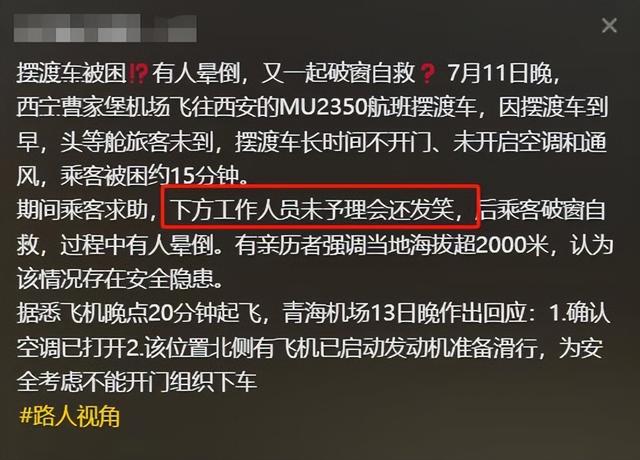 青海机场惊魂3分钟，乘客砸窗逃生，缺氧晕倒，机场回应惹众怒