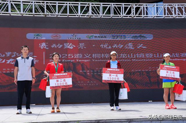 乡村赛场焕活力！2025 遵义桐梓尧龙山镇登山挑战赛 激活乡村旅游新动能