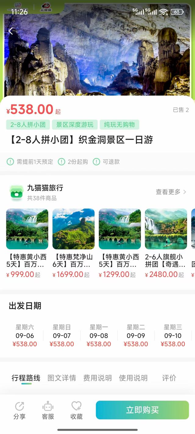 “码”上游贵州丨用一天时间，来织金探秘地下“洞穴王国”，品当地美食