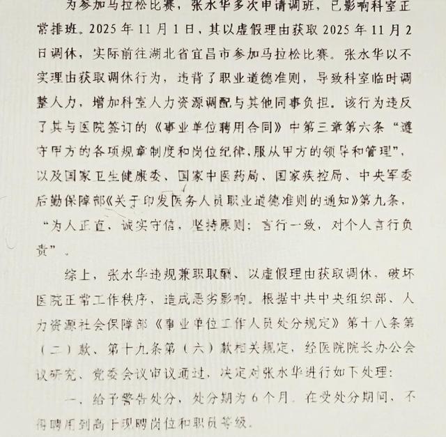 张水华再夺冠！恶心事发生，夺冠奖金被扒，凭本事捞钱有什么错？