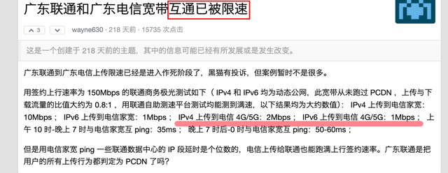 IPV6网间互访限速？运营商还是对IPV6下手了，且用且珍惜