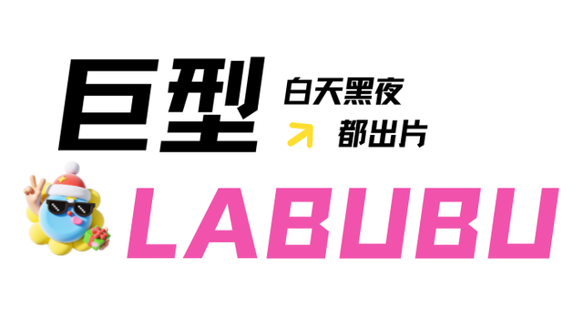 全球潮玩顶流Labubu，亮相重庆南岸！