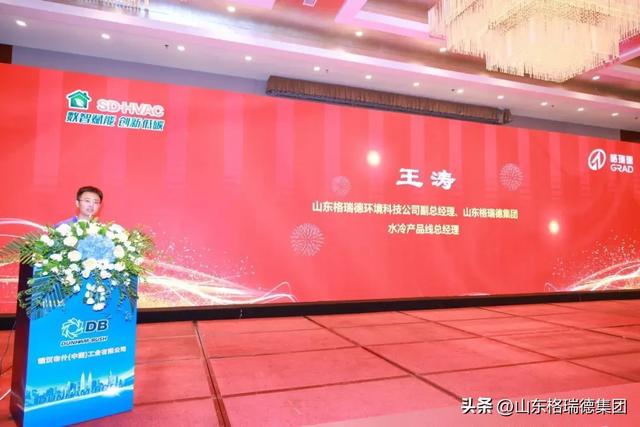 格瑞德集团应邀参加2025年山东省暖通空调制冷热动学术年会