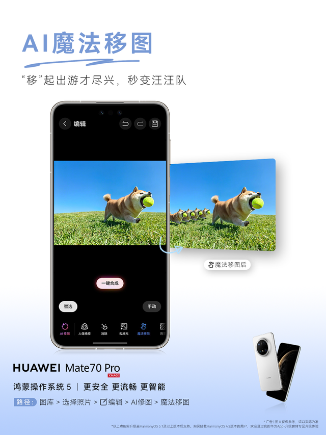 至高1000元优惠！华为Mate 70系列推送鸿蒙5.1，这体验谁用谁懂！