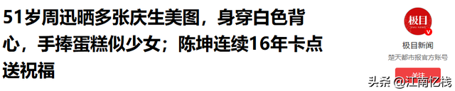 钱再多有什么用？50岁周迅的现状，给所有中年女性提了个醒