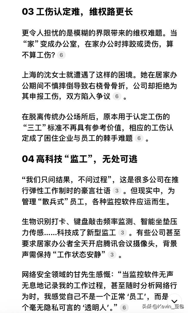 Deepseek分析：携程居家办公“免审批”陷阱！996直接升级007监工